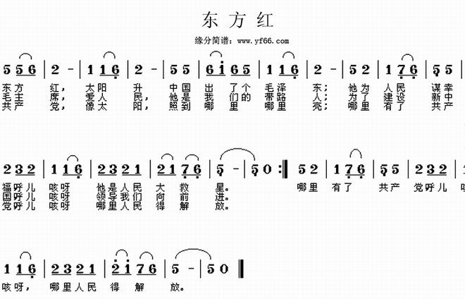 东方红