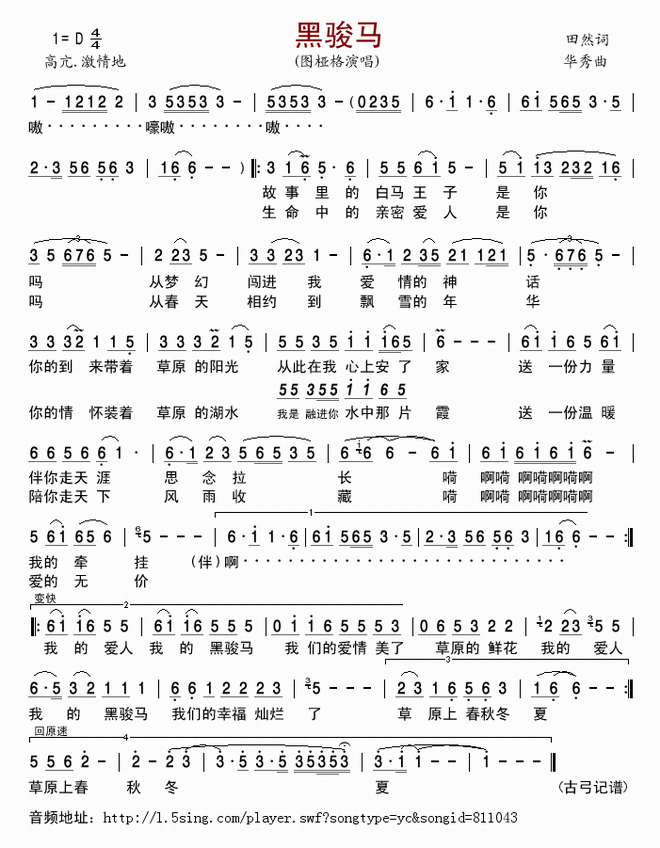 黑骏马