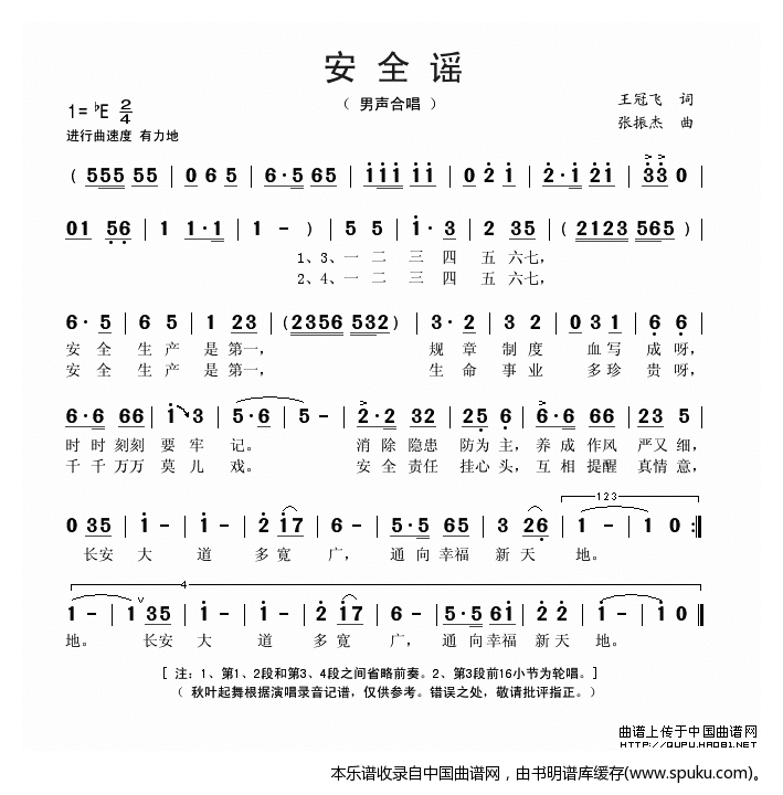 安全谣
