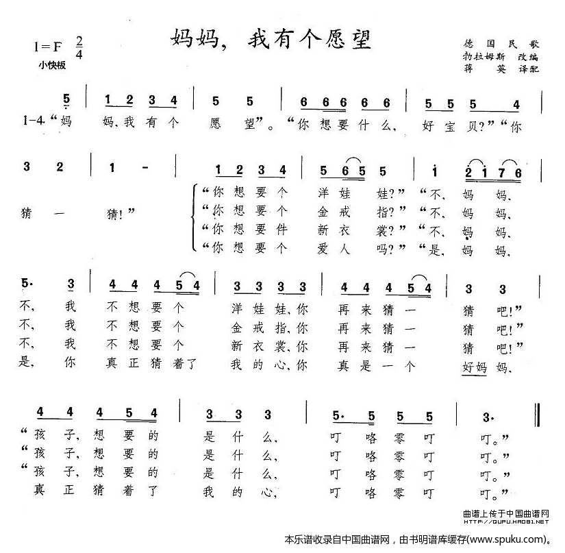 妈妈，我有个愿望（德）