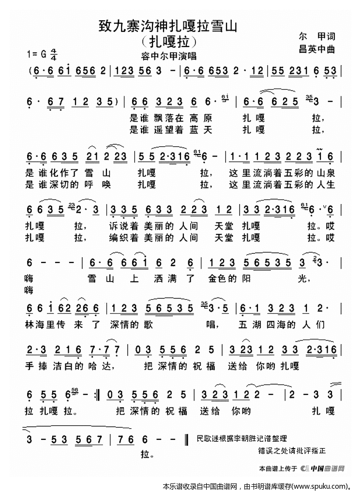 致九寨沟神扎嘎拉雪山（又名：扎嘎拉）
