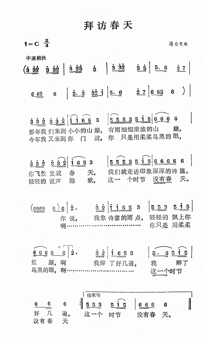 拜访春天