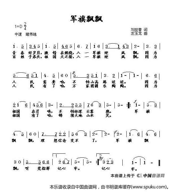 军旗飘飘