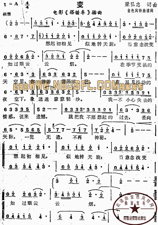 变_搭错车插曲
