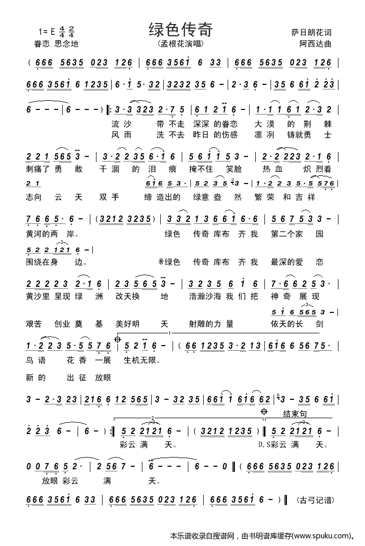 绿色传奇