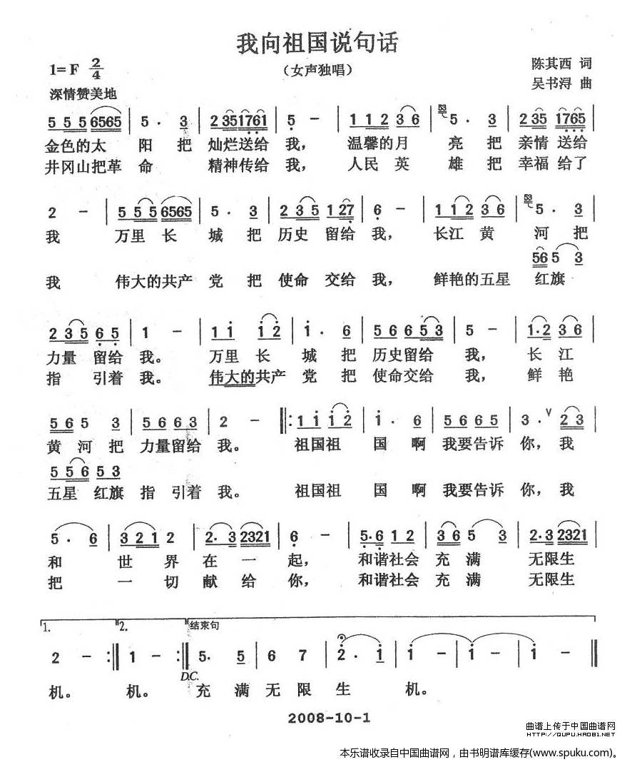 我向祖国说句话