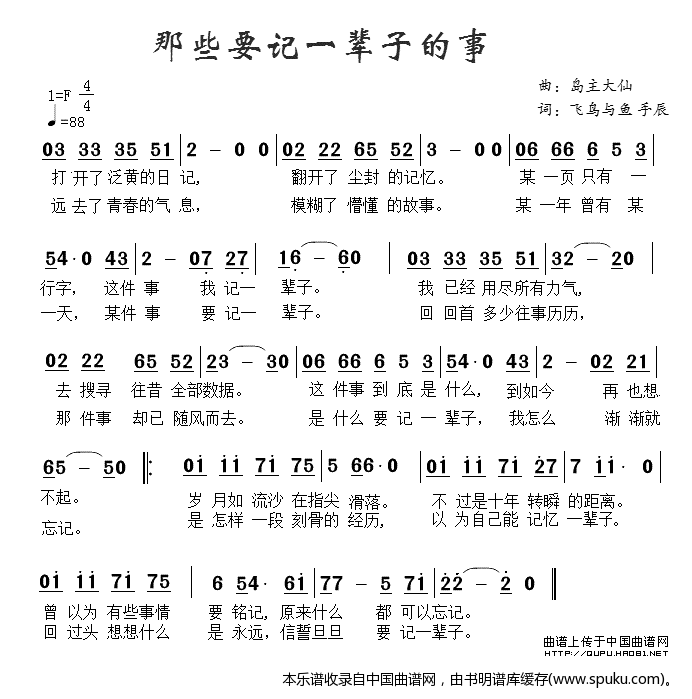 那些要记一辈子的事