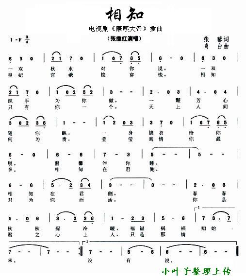 相知_电视剧康熙大帝插曲