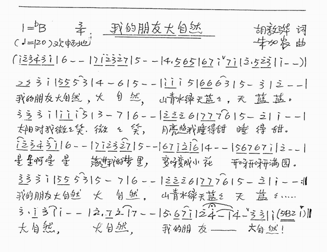 我的朋友大自然