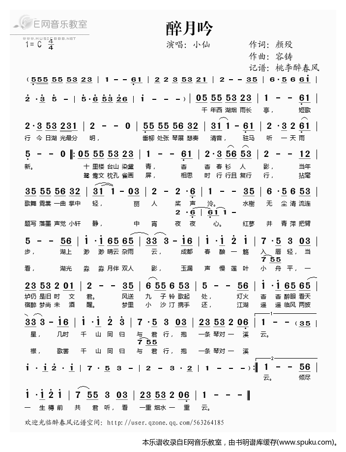 醉月吟——小仙（）