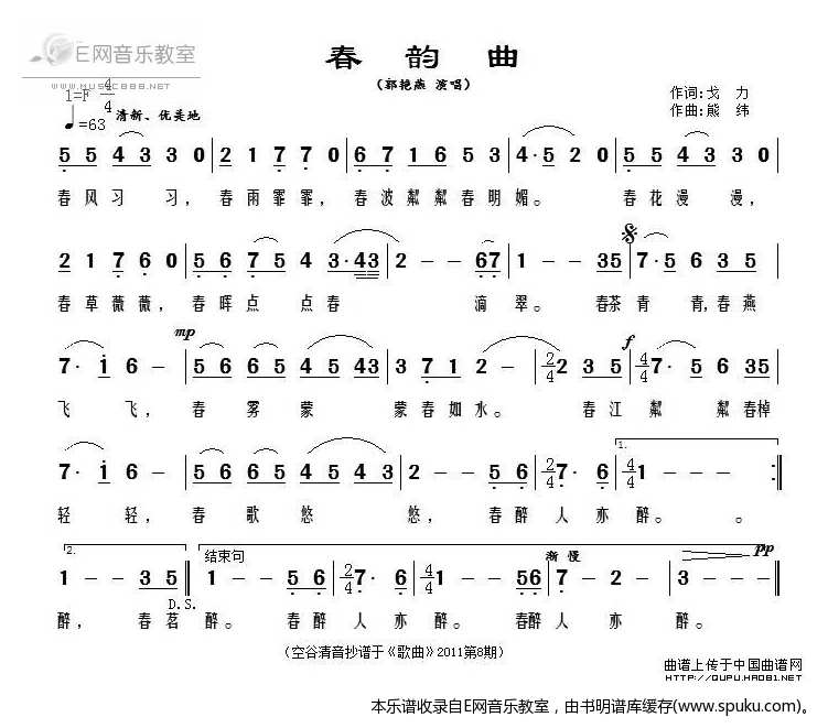 春韵曲-郭艳燕