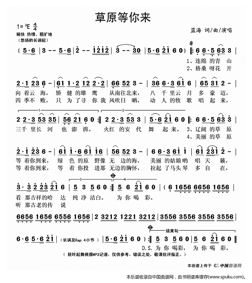 草原等你来（蓝海词曲）