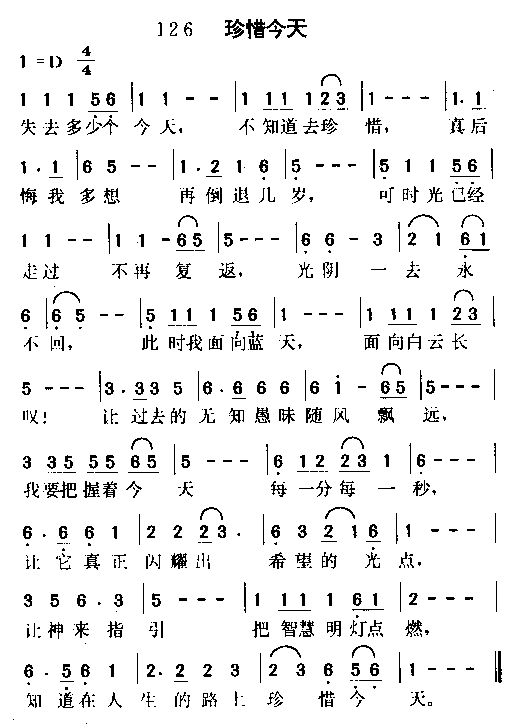 珍惜今天