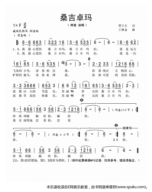 桑吉卓玛-阿里