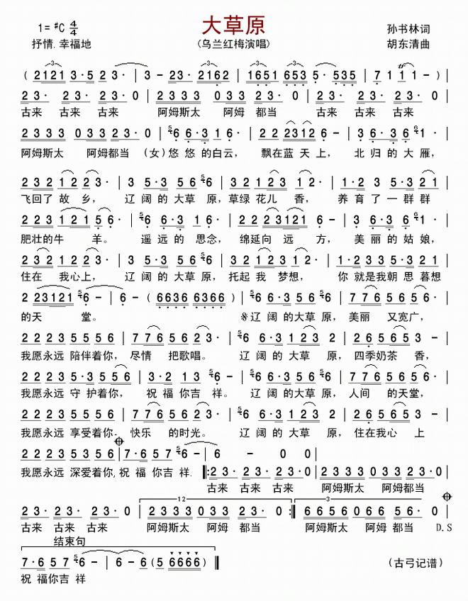 大草原(乌兰版)
