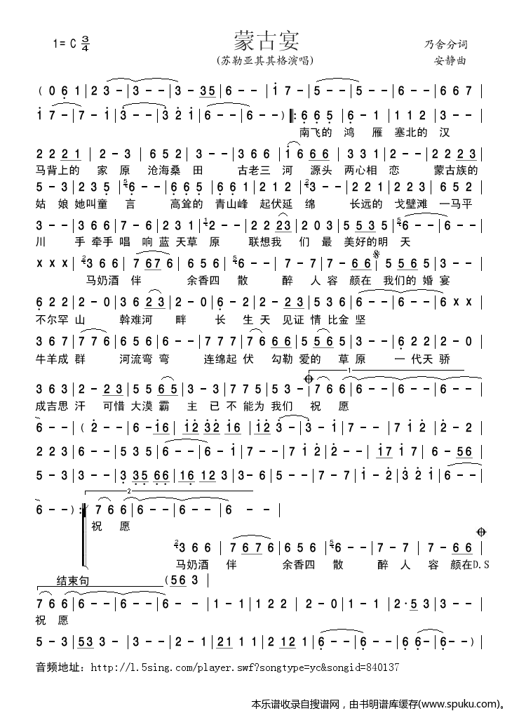 蒙古宴