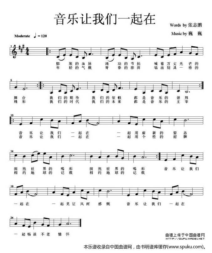 音乐让我们一起在