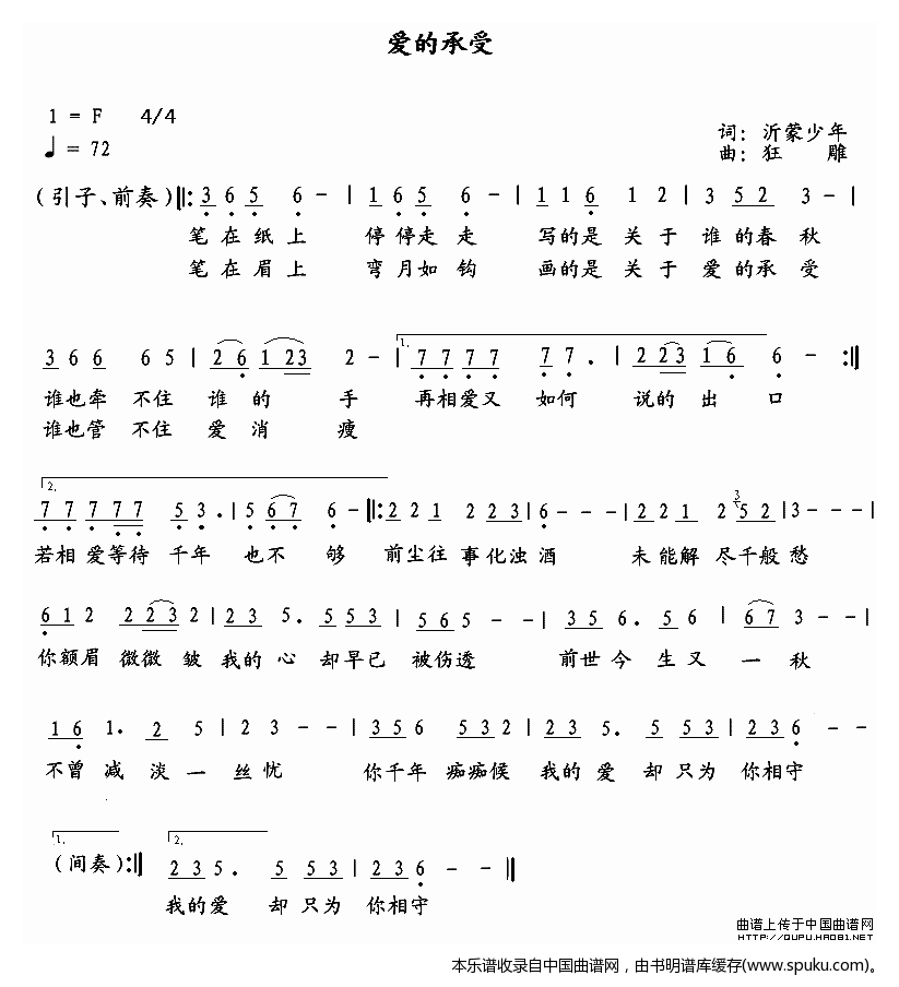 爱的承受