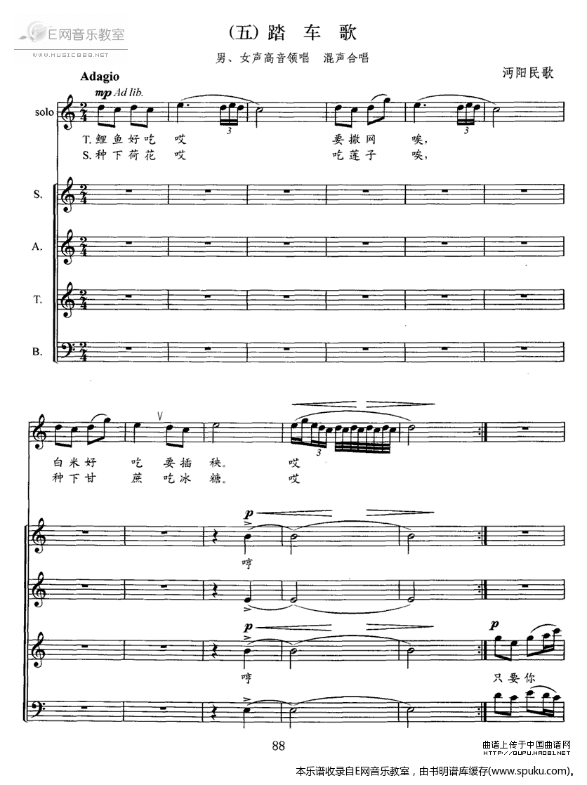 江汉行（五）踏车歌（无伴奏民歌合唱组曲）