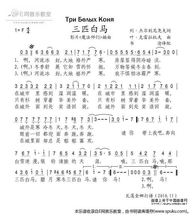 三匹白马-影片魔法师们插曲