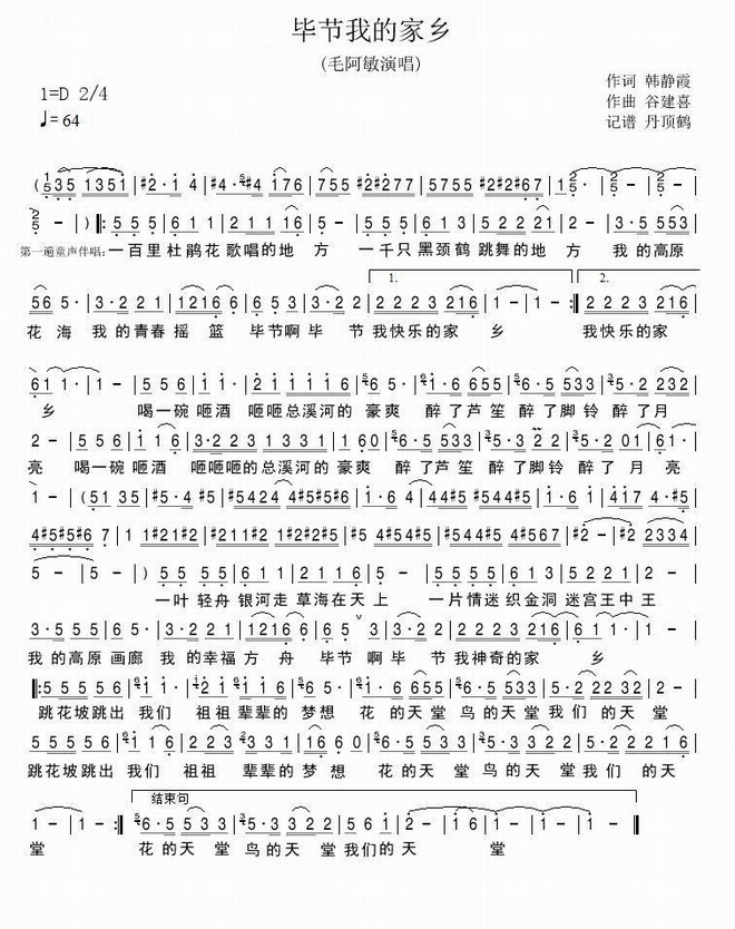 毕节我的家乡