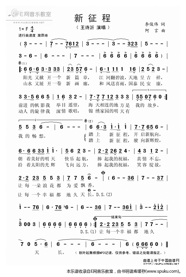 新征程-王诗沂