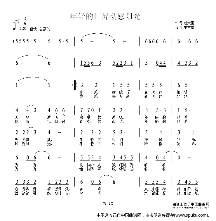 年轻的世界动感阳光