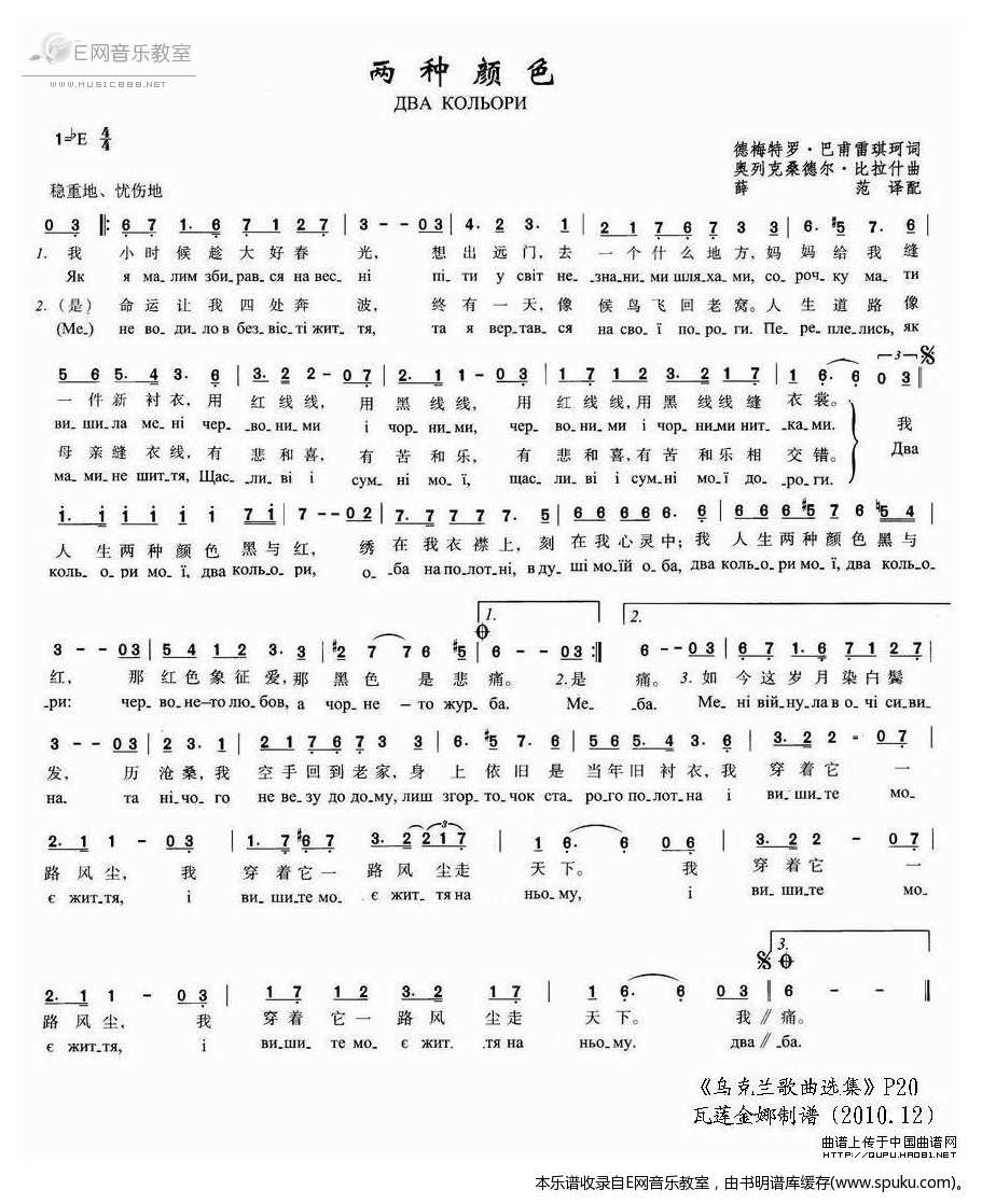 两种颜色-乌克兰歌曲