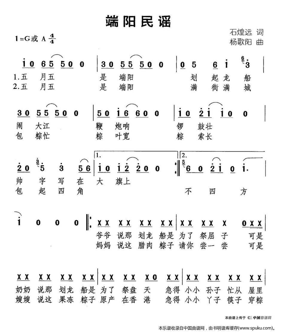 端阳民谣