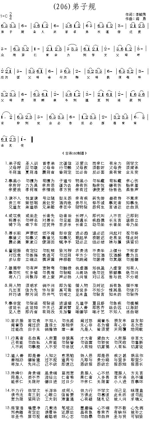 弟子规 (清)李毓秀