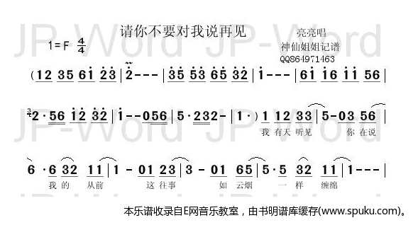请你不要对我说再见-刘嘉亮/亮亮
