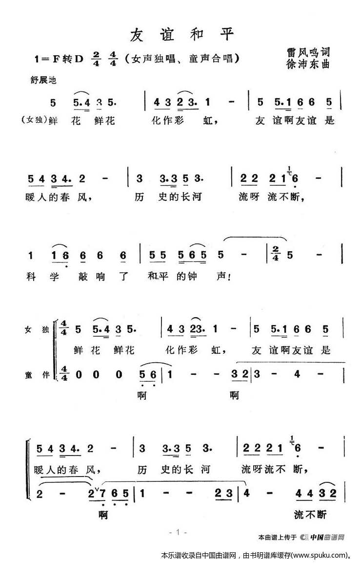 友谊和平_合唱谱