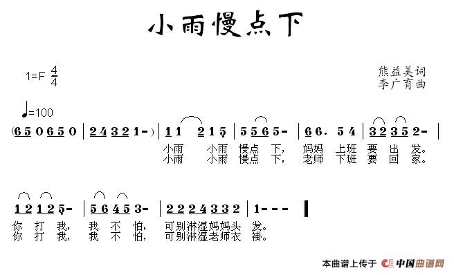 小雨慢点下