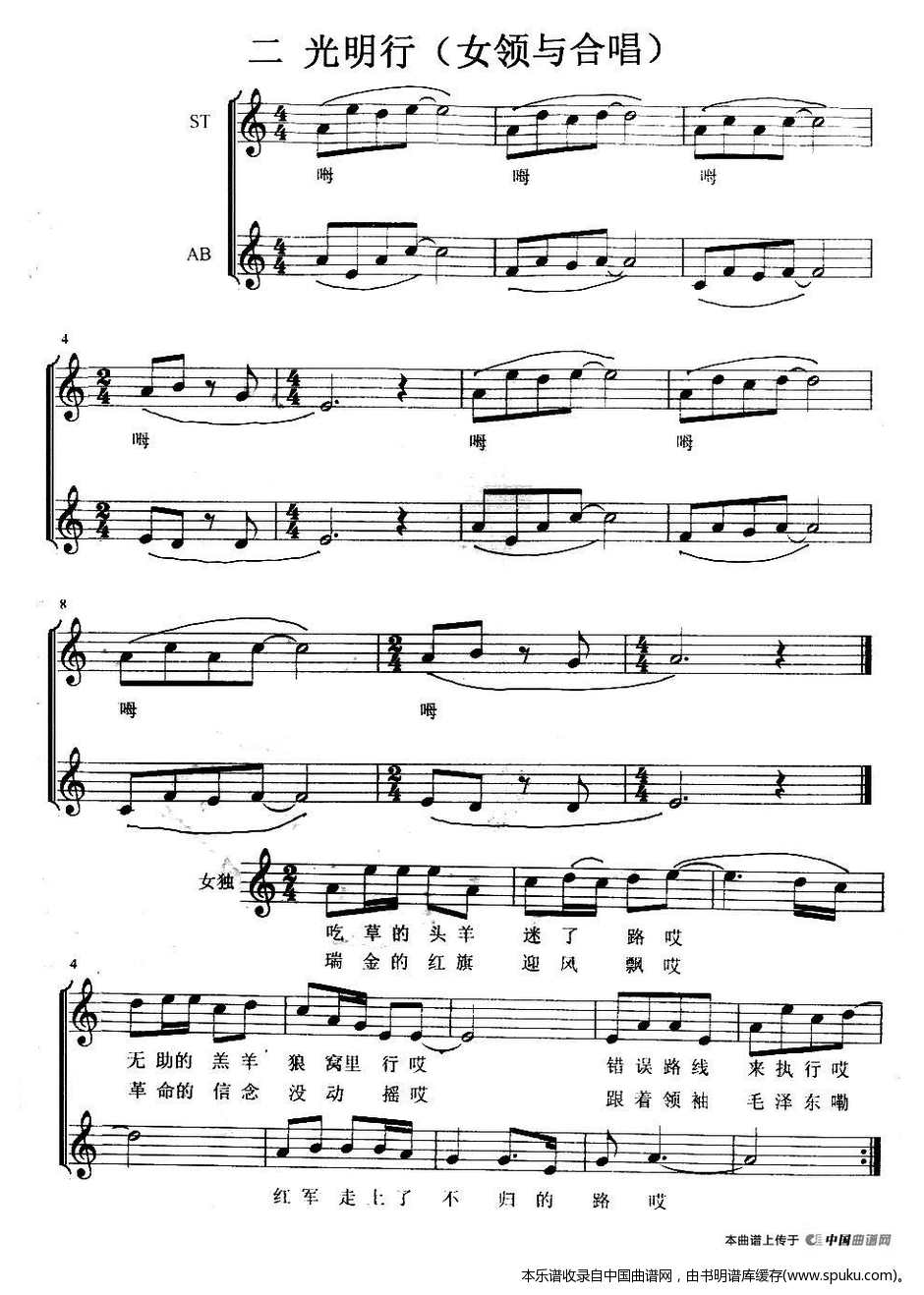 大型交响合唱组曲红军谣：光明行