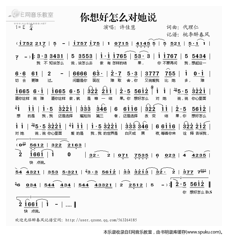 你想好怎么对她说