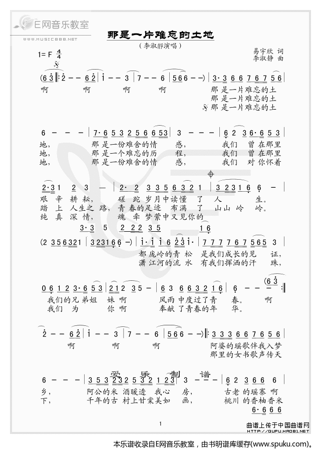 那是一片难忘的土地-李淑静