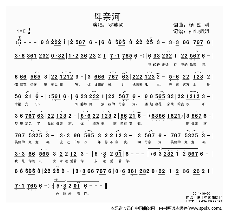 母亲河（杨勋刚词曲）