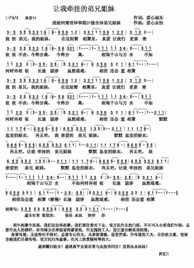 让我牵挂的弟兄姐妹