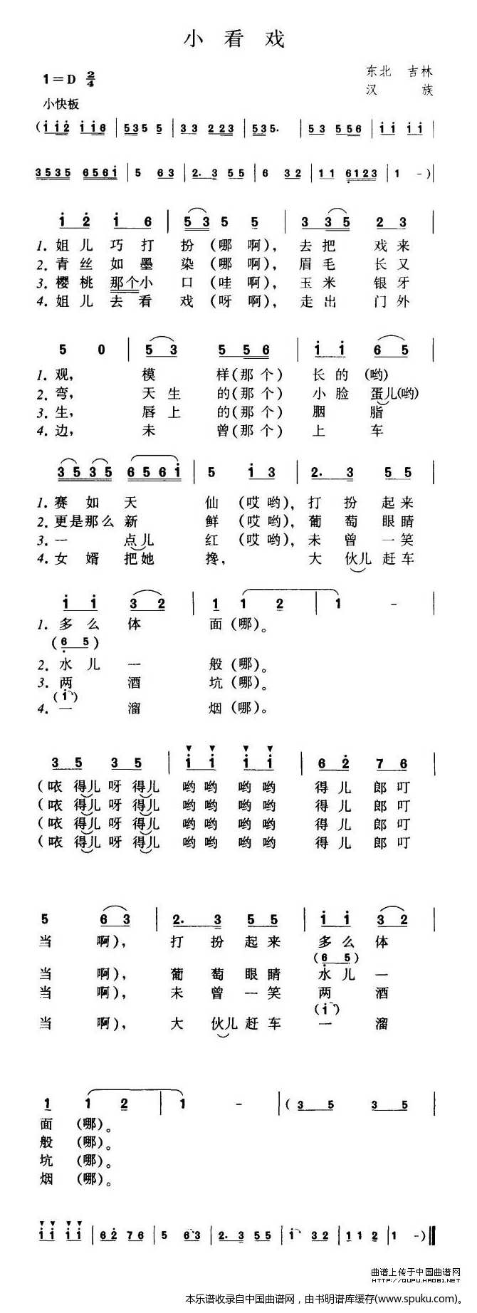 小看戏（版本二）