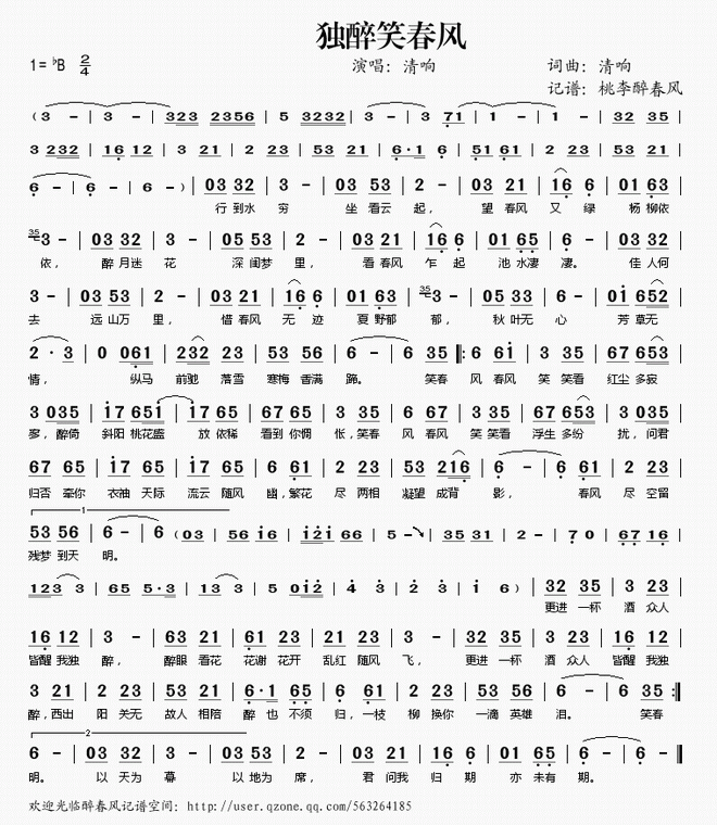 独醉笑春风