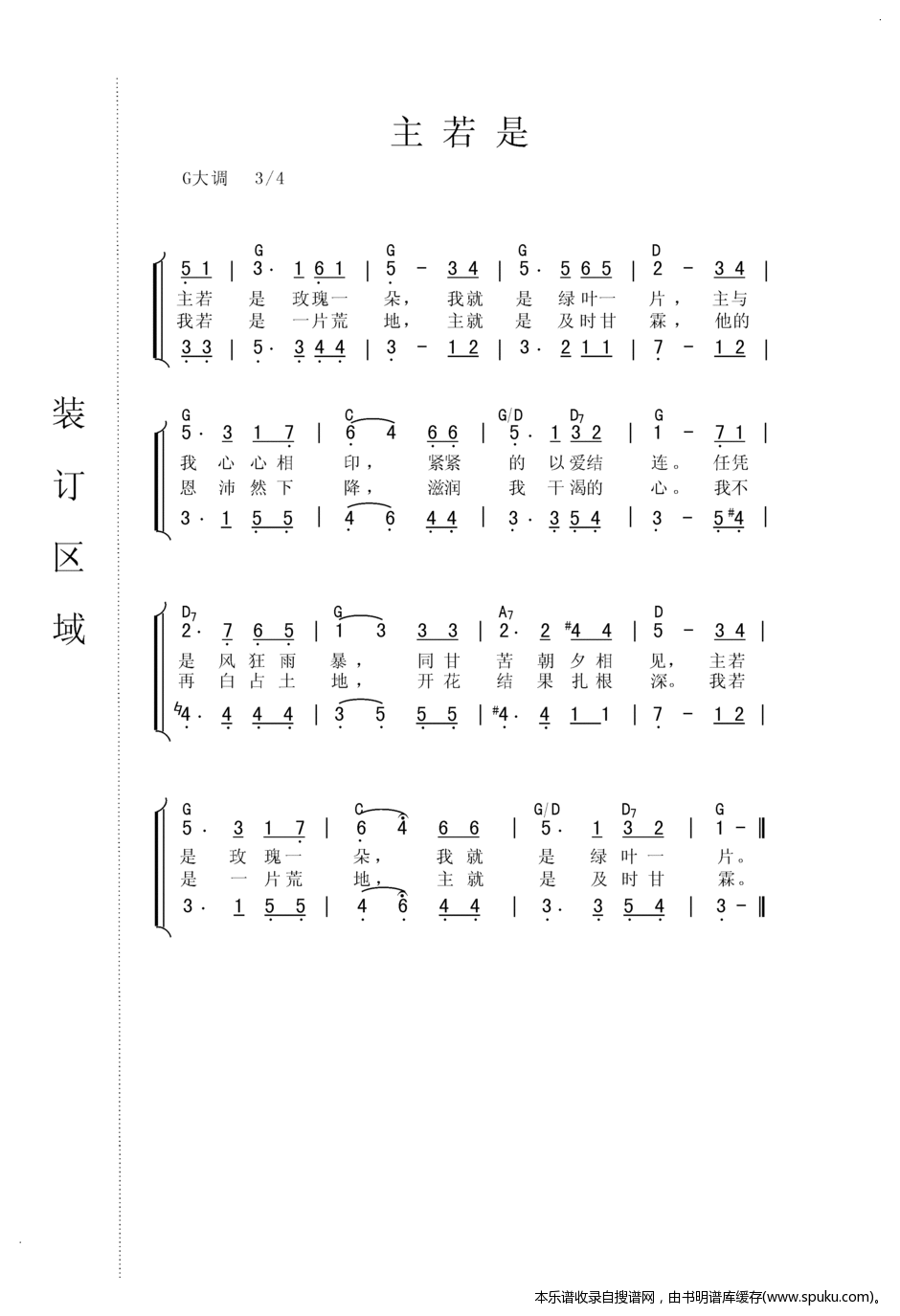 主若是（合唱谱）