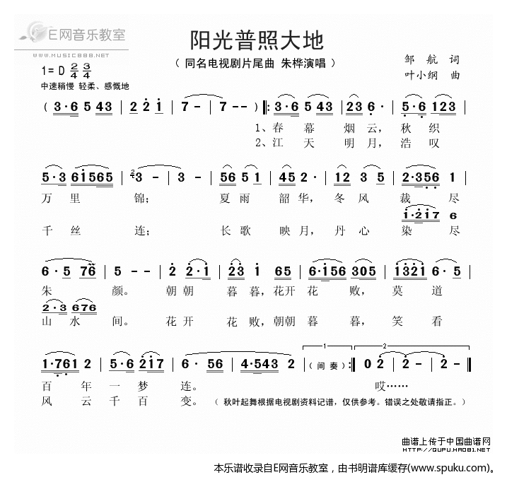 阳光普照大地-朱桦(电视剧阳光普照大地片尾曲)