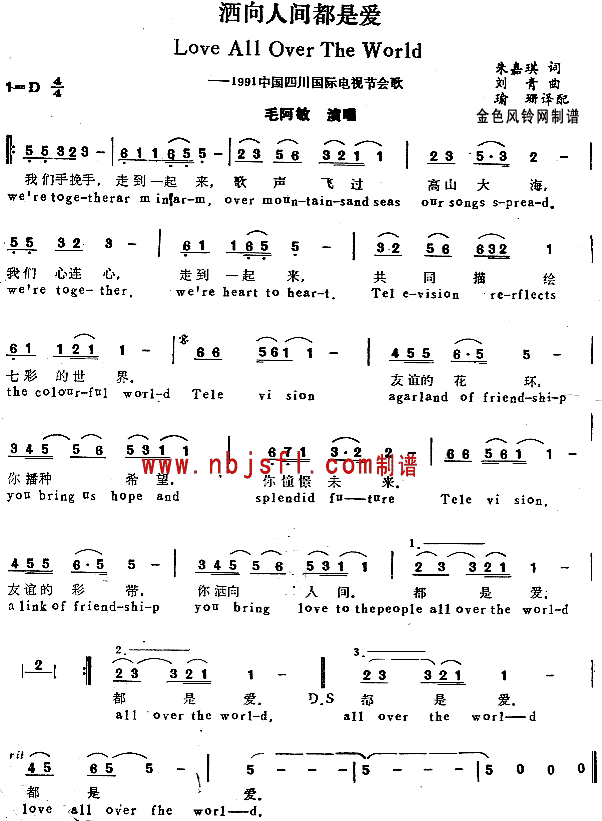 洒向人间都是爱