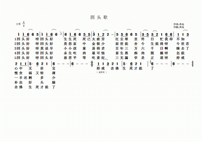 佛教歌曲36