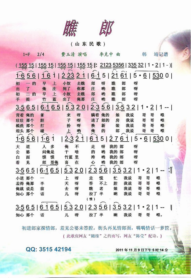 瞧郎_山东民歌【彩色】