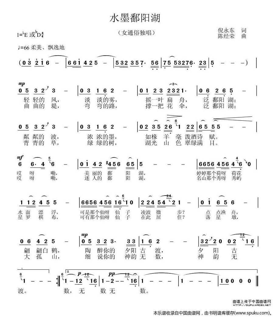水墨鄱阳湖（又名：迷人的鄱阳湖）