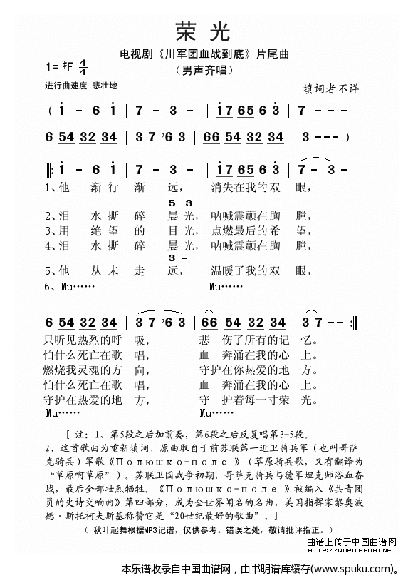 荣光（电视剧川军团血战到底片尾曲）