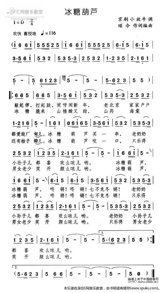冰糖葫芦-少儿歌曲(京剧小放牛调)