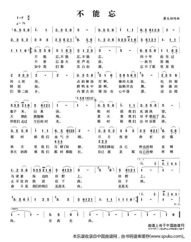 不能忘（廖大劲词曲）