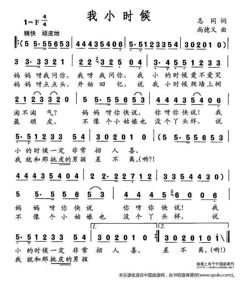 我小时候